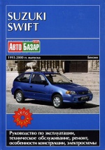 SUZUKI SWIFT 1993-2000      ..