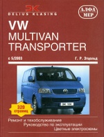 VOLKSWAGEN T5 TRANSPORTER c 2003  /      .  