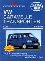 VOLKSWAGEN TRANSPORTER /CARAVELLE  1990 /     . 