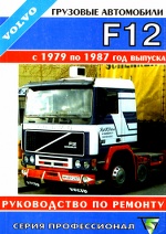 VOLVO F12 1979-1987