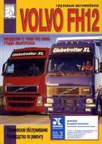 VOLVO FH12 1998-2005