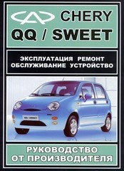 Chery qq sweet ����� ��������� �������