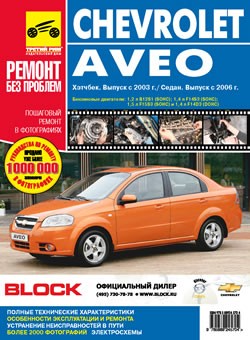 ����� ��� ����������� ��� Chevrolet Aveo