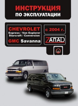 Chevrolet Starcraft express