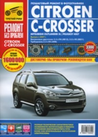 Citroen c crosser ������ ���