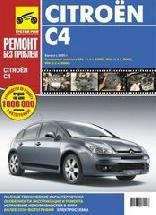 ������ ��� Citroen c4