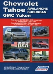 ������ �������� Chevrolet tahoe