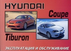 ����������� ������������ Hyundai tiburon