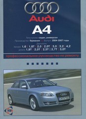 Audi A4 2004 2007 ����� ���