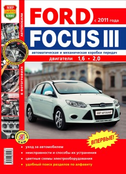 Ford focus iii ��� ��������