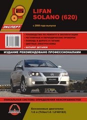 ����������� �� ������� lifan solano