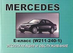 ����������� �� ������������ w211