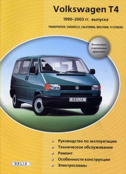 ��������� multivan t4 2 5 ������