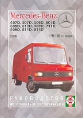 Mercedes Benz 407d ������
