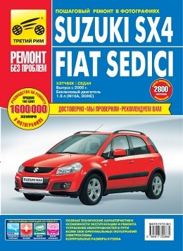 ������� ��������� �������� ������ sx4