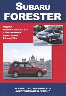 ������ �������� Subaru forester