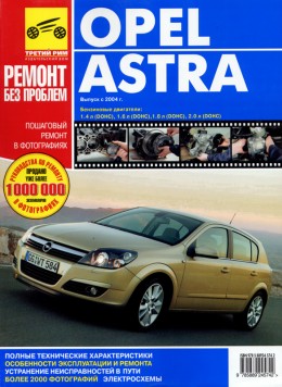 Opel astra h 2004 ������ ���
