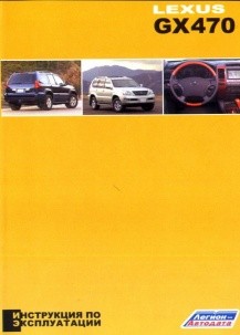 ����������� �� ������������ Lexus gx470