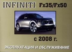 Infiniti fx35 kniga po ekspluatacii