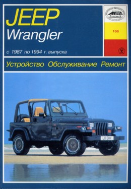 ������� jeep Wrangler 1987 1994 ������