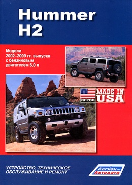Hummer h2 ����������� �� ������� �������
