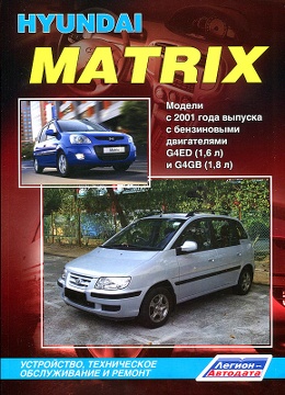������ Hyundai matrix