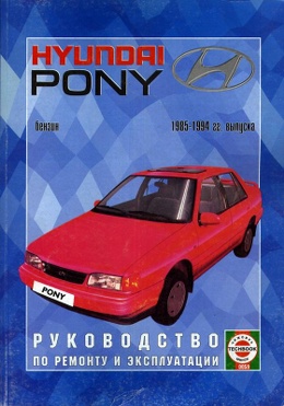 Hyundai pony 1985 1994