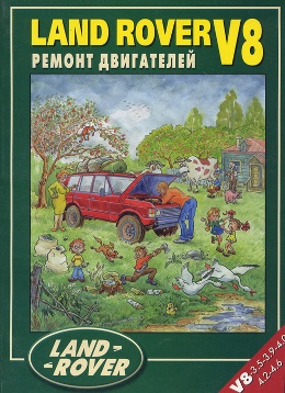 ������ ���������� landrover v8 ����� ������