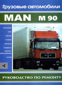 ����������� �� ������� man m90