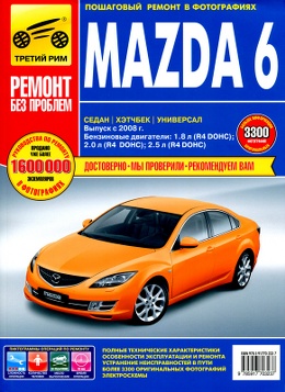 ����������� ������� ���������� �������� Mazda 6