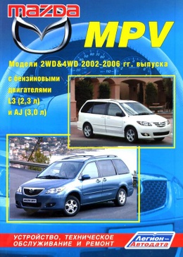 Mazda mpv ���� ���������� ������� rbc