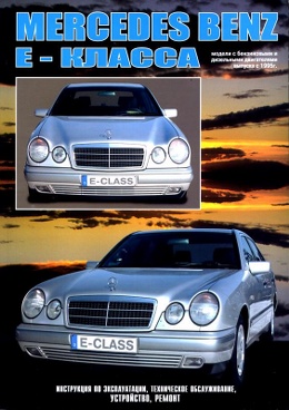 ����� ��������� �������� w210 cdi ������