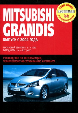 Mitsubishi grandis ����� ���������������