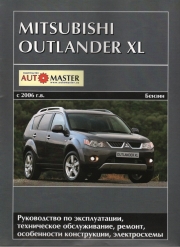 Kniga Mitsubishi outlander 2008