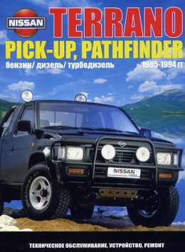 Nissan pathfinder ������ �����������