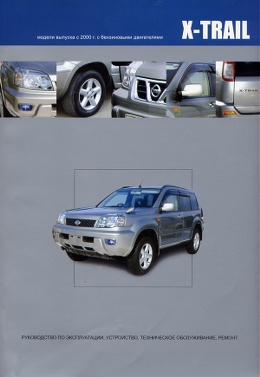 ������ ���������� ����� Nissan x trail