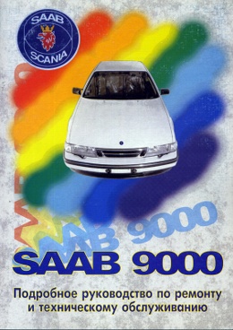������� avtoliteratura saab 9000 1985 1995
