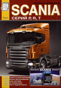 Scania ����� r