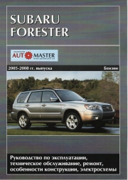 Subaru forester 2005 08 djvu