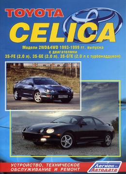 Toyota celica 1993 ������� ������� ����