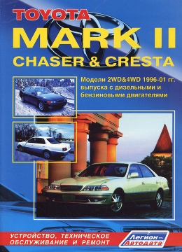 ����������� toyota chaser