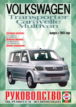 ������ ����������� ����������� �������� vw t5