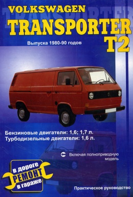 ������� ��� ������ vw t2