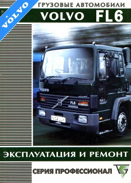 ����������� ��������� Volvo fl 6 ��������